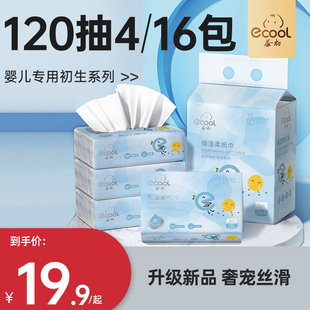 益初40抽120抽保湿柔纸巾，新生婴儿专用可湿水抽纸云柔巾心柔品质