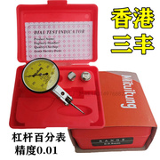 香港三丰杠杆百分表千分测头小校表测量机械指示表头0-0.80-0.2香