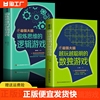 正版速发2册锻炼思维的逻辑游戏越玩越聪明的数独游戏，开发逻辑思维推理大脑记忆训练书，锻炼脑力开发智慧开启智慧思维潜质益智书