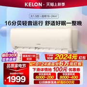 kelon科龙空调挂式1.5匹新一级(新一级)能效变频家用卧室冷暖挂机35qz1