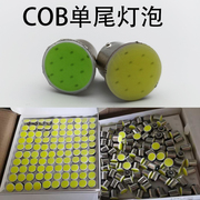 货车led插泡12v24v转向灯，刹车灯倒车灯，cob灯泡2405单尾平角灯泡