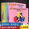 巴斯蒂安钢琴教程12345册全套 基础乐理技巧演奏儿童钢琴初学教材