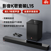 唱吧L15家用KTV音响话筒套装低音炮5.1家庭全景立体影院K歌音箱
