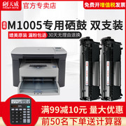 天威适用惠普1020硒鼓M1005 q2612a易加粉HP12A HP1005mfp墨盒HP1020 plus打印机LaserJet HP1010 1022硒鼓