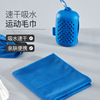 工厂瑜伽巾超细纤维，便携运动巾速干吸水硅胶壳运动毛巾