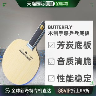 日本直邮蝴蝶butterfly配备superarilatecarbon球拍乒乓底板
