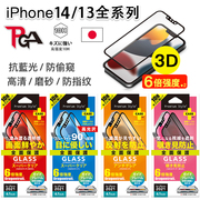 日本pga苹果13promax钢化膜防指纹3d适用iphone14防偷窥贴膜14plus磨砂抗蓝光10h钢化玻璃贴膜