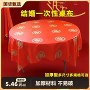 一次性桌布结婚用红色，加厚喜事喜字塑料台布圆桌，喜宴防水婚庆印花