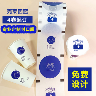 封口膜 奶茶店商用封杯膜奶茶专用90 95通用纸膜纸塑两用定制logo