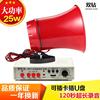 大功率车载喊话器12v24v扩音器，喇叭宣传机录音插卡u盘