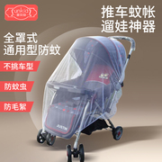 婴儿车蚊帐宝宝推车防蚊罩全罩式通用儿童婴幼儿伞车加大加密网纱