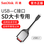 闪迪TypeC读卡器USBC3.1高速苹果笔记本电脑专用读卡器SDSDHCSDXC