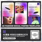 AE模板时尚服装街拍潮流多彩竖屏动态平面版式海报GIF动画后期素