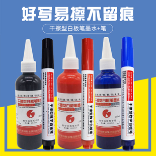 干擦蓝贝思特环保红蓝黑绿色白板笔可加墨水大容量