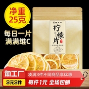 安岳大片柠檬，片25g*1袋