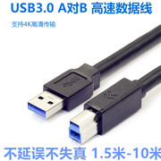 USB-A公对-B公连接线光驱硬盘盒方口USB数据线 摄像头3.0方口高清线 显示器上行线Type-B线5米10米加长连接线