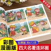 儿童版四大名著正版小学生版漫画版 西游记儿童版绘本三国演义漫画书水浒传连环画故事书 二三四年级课外阅读书四格漫画书籍小人书