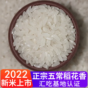 2022新米五常稻花香米二号10斤东北大米5kg农家新香米(新香米)珍品2号