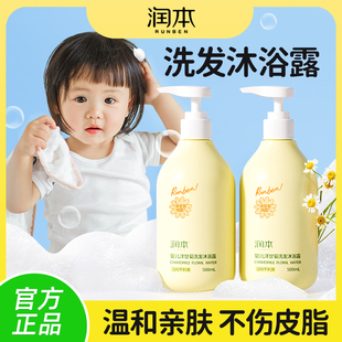 润本婴儿沐浴露洗发水二合一，新生幼儿童宝宝小孩，洗护洗澡乳专用品