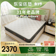 东宝床垫偏硬舒适款席梦思，弹簧护脊床垫1.8m床，天丝面料1.5米硬垫