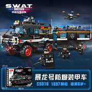 沃马积木男孩子益智力拼装特警战队系列暴龙号突击防暴装甲车玩具