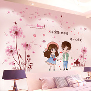 卧室床头背景墙贴画墙面布置情侣贴纸房间，装饰品墙壁温馨墙纸壁纸