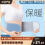 护腰带保暖女士男士腹部夏季轻薄款透气防着凉肚子胃专用腰围神器