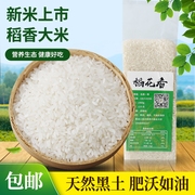 2021黑龙江新米稻花香东北大米，五常大米有机绿色，5kg真空包装农家