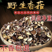 武夷山农家椴木香菇南北干货特级野生蘑菇冬菇小花菇菌菇500g