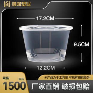 1500ml圆形一次性餐盒外卖打包盒塑料透明圆碗快餐高档饭盒子带盖