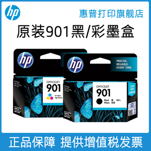 HP惠普打印901XL黑色墨盒彩色墨水盒officejet J4500 J4580 J4660打印机