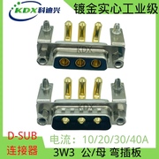 DR3W3 D-SUB大电流连接器公母插头插座 90度弯插式焊板带支架10.8