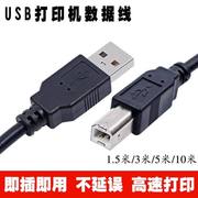 惠普hpdeskjet354815101511彩色喷墨一体机连接电脑usb打印线