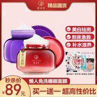 御泥坊免洗睡眠，夜间修护美白面膜