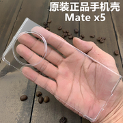 适用于华为Mate X5原装手机壳正品matex5典藏版原厂保护套透明防摔PC硬后壳外壳男女款个性商务简约超薄潮
