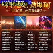 汽车载cd碟片抖音经典粤语老歌dj流行嗨曲无损高音质(高音质)mp3光盘