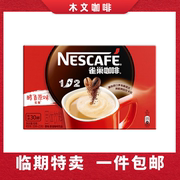 临期咖啡雀巢三合一醇香，原味速溶咖啡粉单条30杯盒装，提神固体冲饮