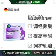 欧洲直邮德国欧龙马Bionorica加强版月经调理片90粒促排卵黄体酮