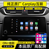 CRV皓影导航高配carplay原厂屏CRV原厂导航汽车显示屏