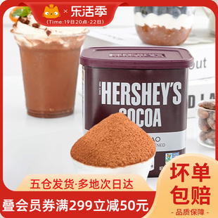 好时纯可可粉226g冲饮巧克力咖啡奶茶店无糖精0钠烘焙脂专用低糖