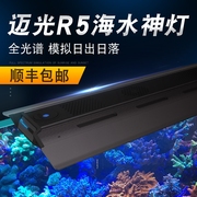 海水迈光R5 LED海水珊瑚灯全光谱超薄鱼缸珊瑚灯水族灯