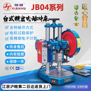 台式电动冲床压力机JB04-0.5 1 2 4吨脚踏手动两用打孔洞机器