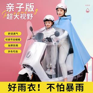 双人母子电动车雨衣女款透明全身防暴雨电瓶摩托车加厚亲子大雨披