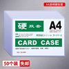 pvc卡士a4磁性，硬胶套文件保护卡套卡片，袋带磁性白k