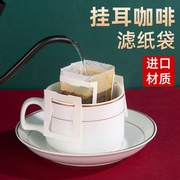 挂耳咖啡滤袋日本材质食品级挂耳咖啡滤纸手冲咖啡，滴滤挂耳咖啡袋