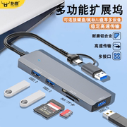 USB3.0扩展器笔记本type-c拓展坞多插口扩展坞拓展器集分线器多功能电脑U盘车载转换接口HUB转接读卡器相机SD