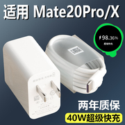 适用于华为mate20pro充电器快充套装type-c接口，华为手机mate20x闪充充电线加长数据线2米40w瓦充高速加长