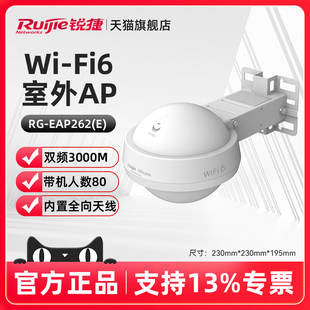 Ruijie锐捷睿易网络高功率全向AP RG-EAP662E WiFi6 AX3000室外远距离无线传输 双频5G路由器 别墅酒店组网