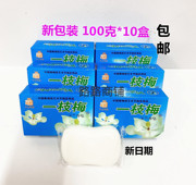 安庆一枝梅玉兰皂新包装100g*10盒洁面皂经典国货玉兰香皂