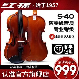 红棉提琴s-40专业演奏考级，纯手工实木，小提琴成人儿童大学生初学者